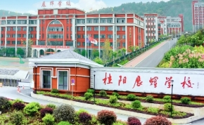 湘潭市博纳高级中学